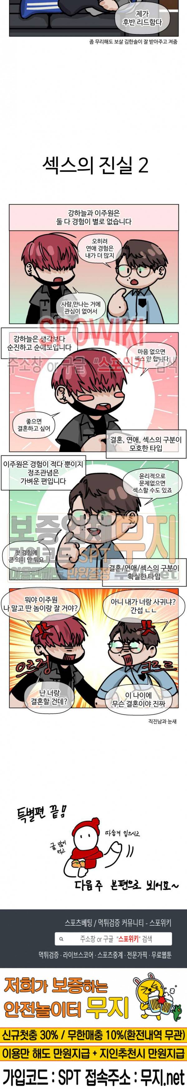 편의점 빌런 특별편 (3) 15