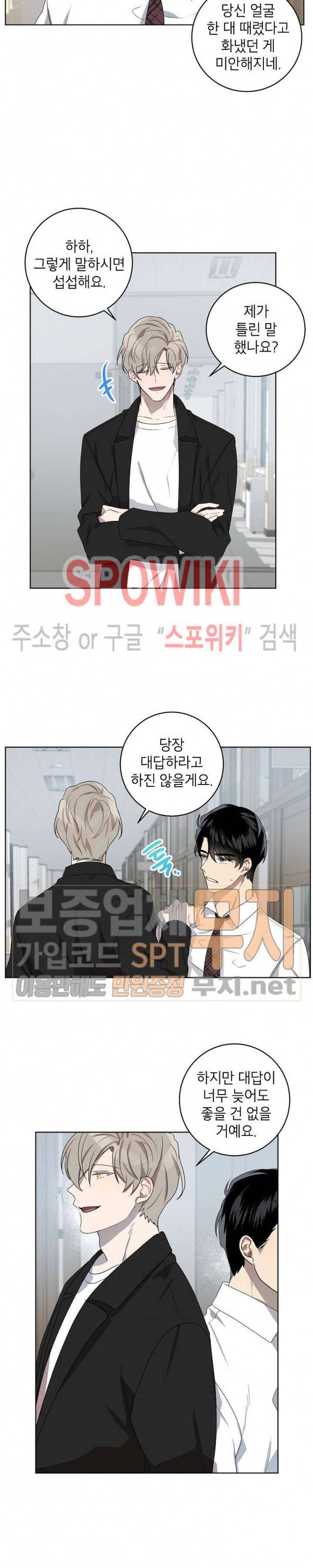 접근금지거리 10M 62화 2