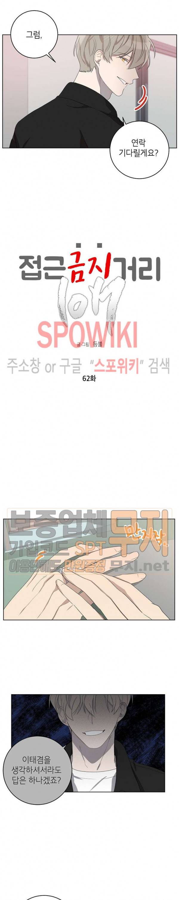 접근금지거리 10M 62화 3
