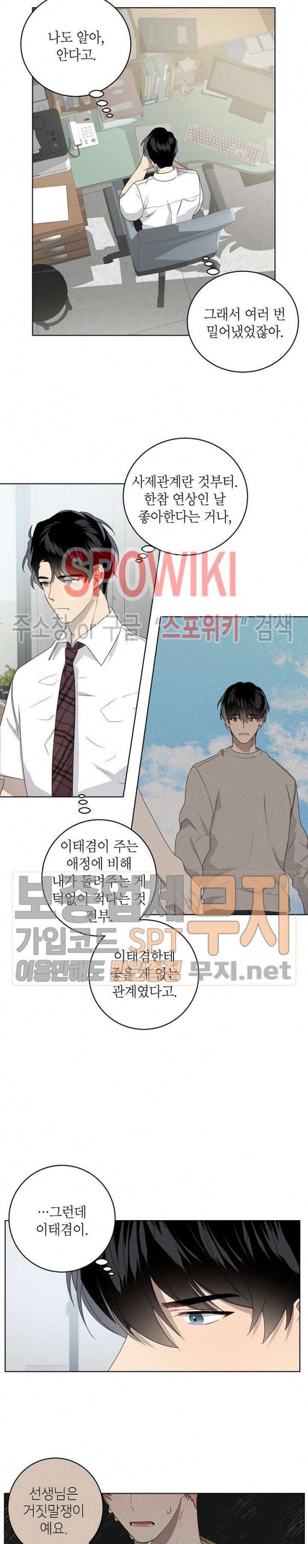접근금지거리 10M 62화 4