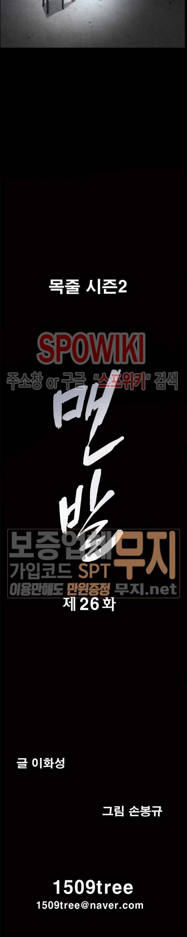 맨발 - 목줄 시즌2 26화 2