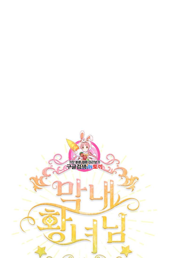 막내 황녀님 11화 1