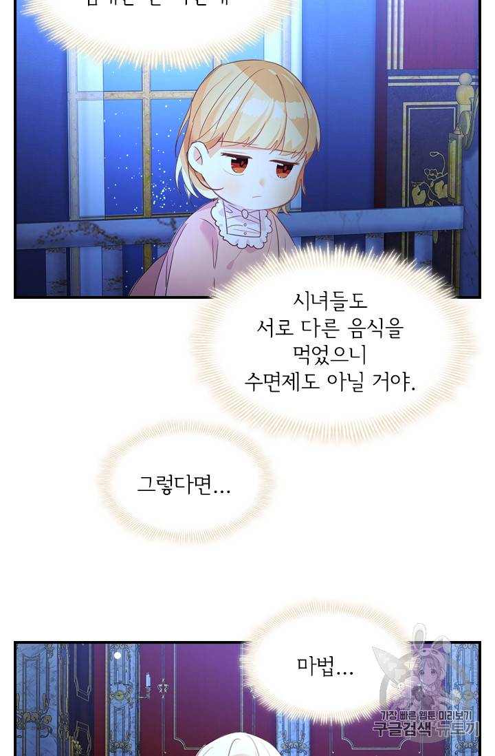 막내 황녀님 11화 3