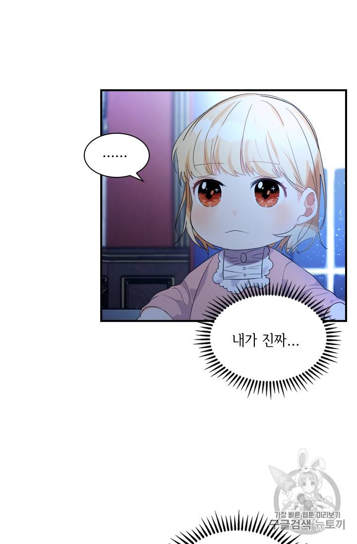 막내 황녀님 11화 10