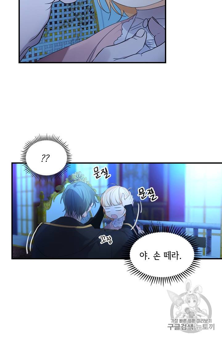 막내 황녀님 11화 12