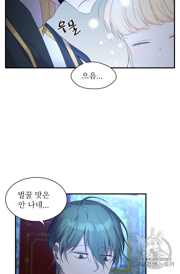 막내 황녀님 11화 14