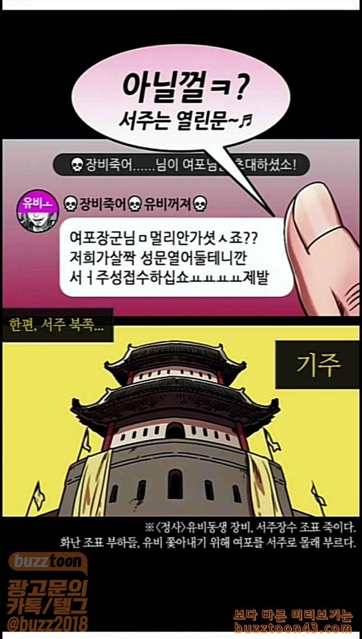 삼국지톡 관도대전 6 원소의 아이들 5