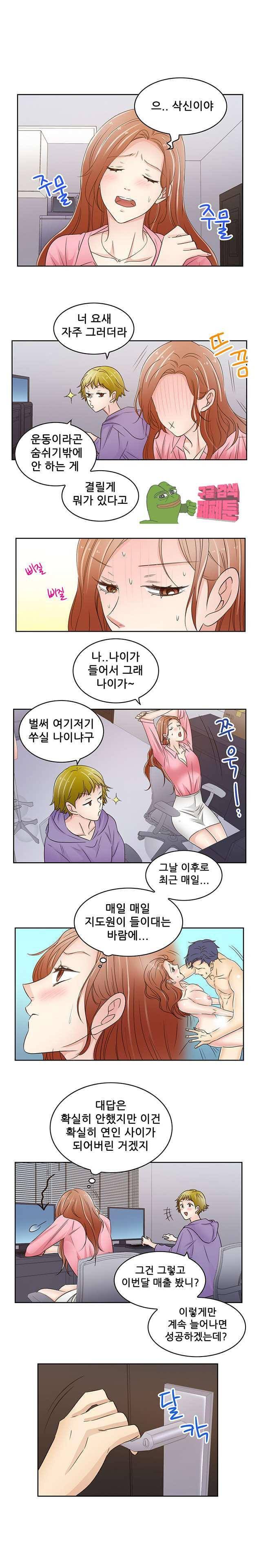 그 남자와 나의 속옷 사정 13화 1