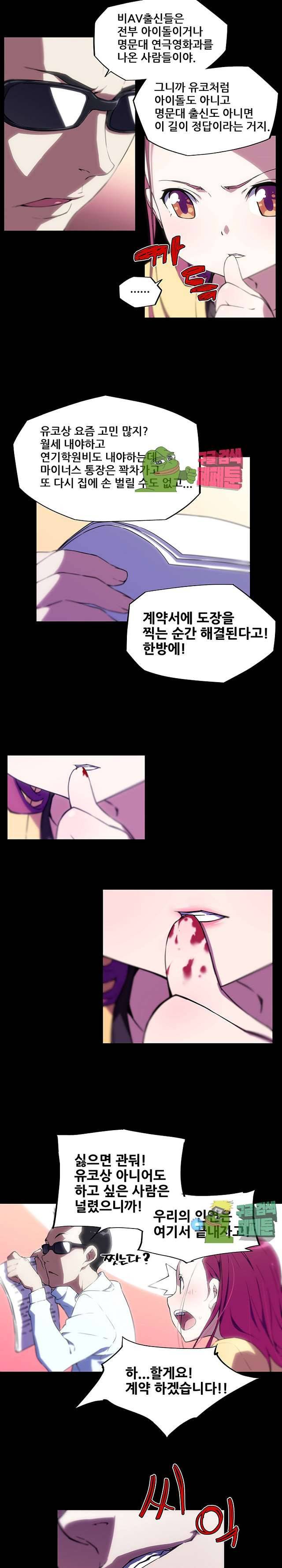 내 여친은 av스타 13화 3