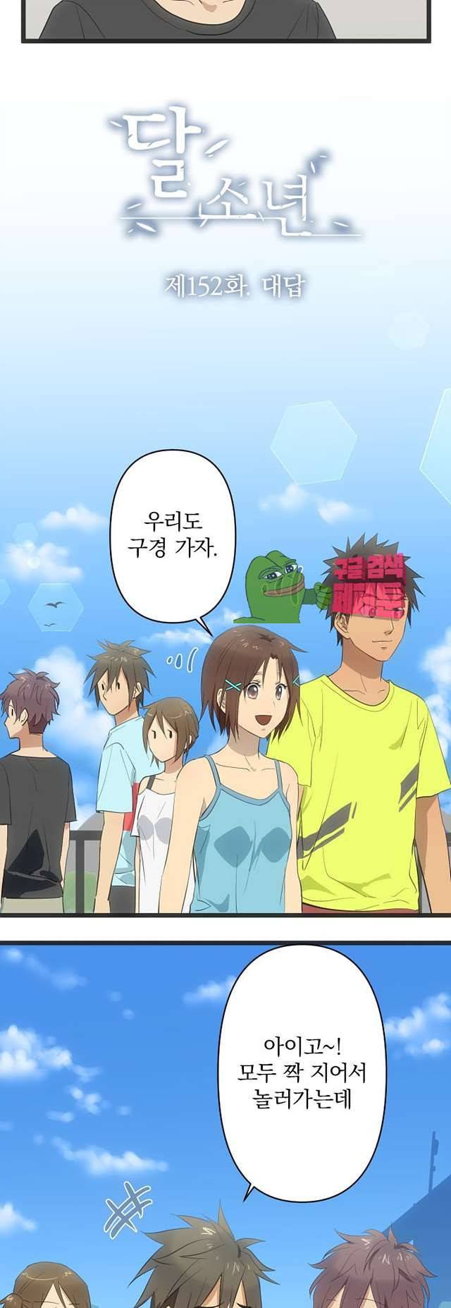 달 소년 152화 2