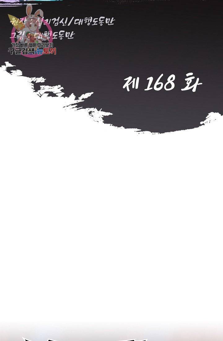 Retry 다시 한번 최강 신선으로 168화 2