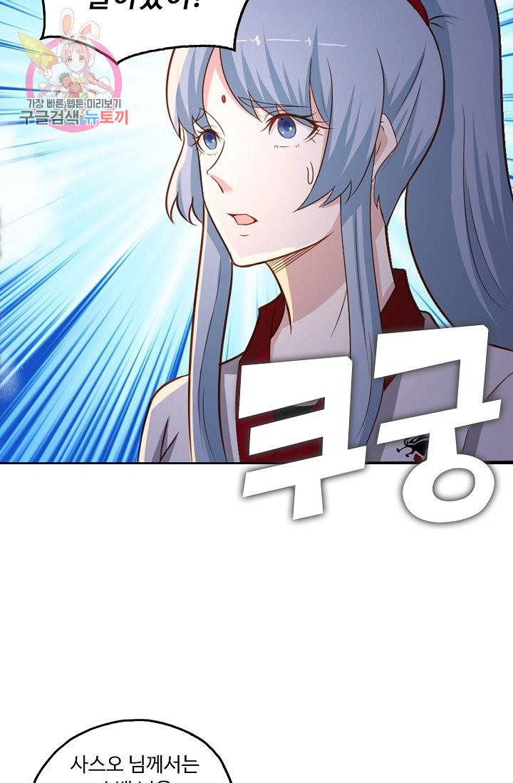 Retry 다시 한번 최강 신선으로 168화 6