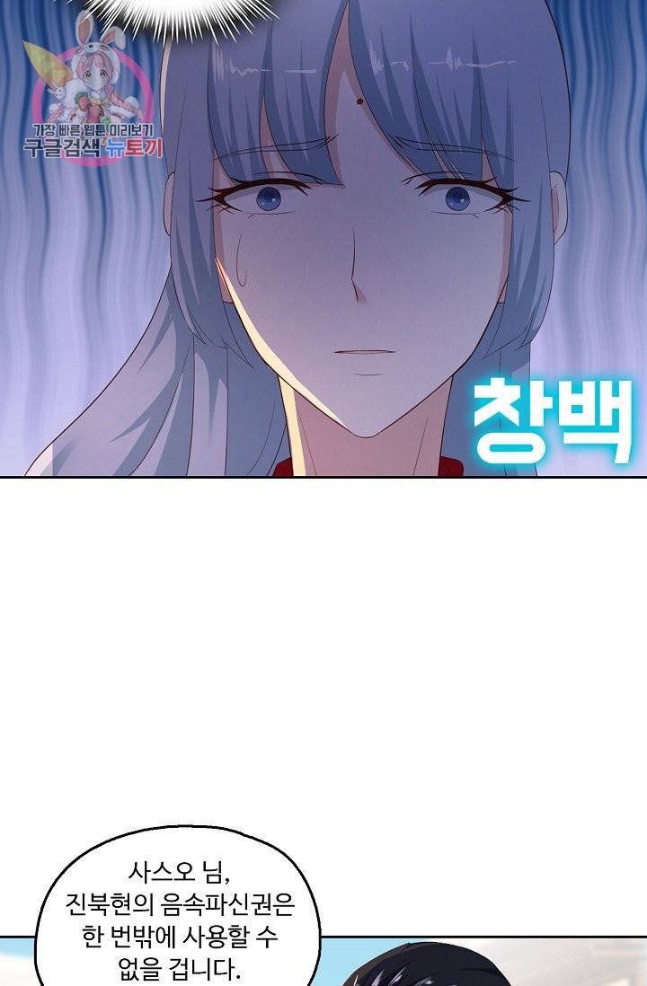 Retry 다시 한번 최강 신선으로 168화 8