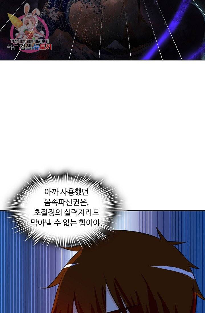 Retry 다시 한번 최강 신선으로 168화 11