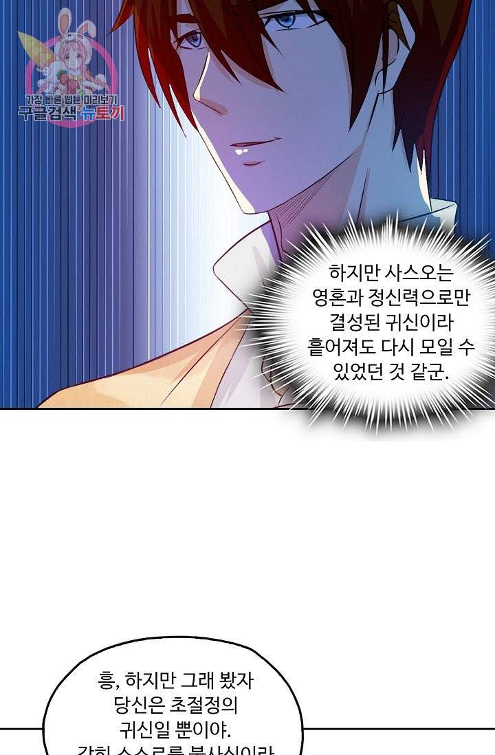 Retry 다시 한번 최강 신선으로 168화 12