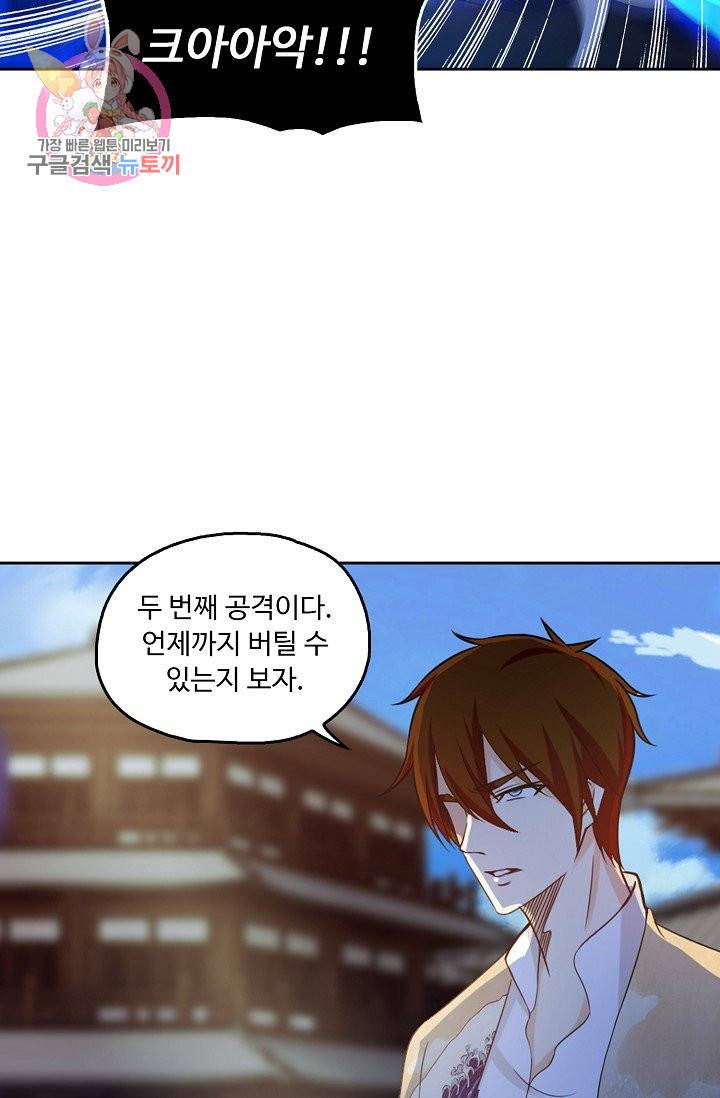 Retry 다시 한번 최강 신선으로 168화 17