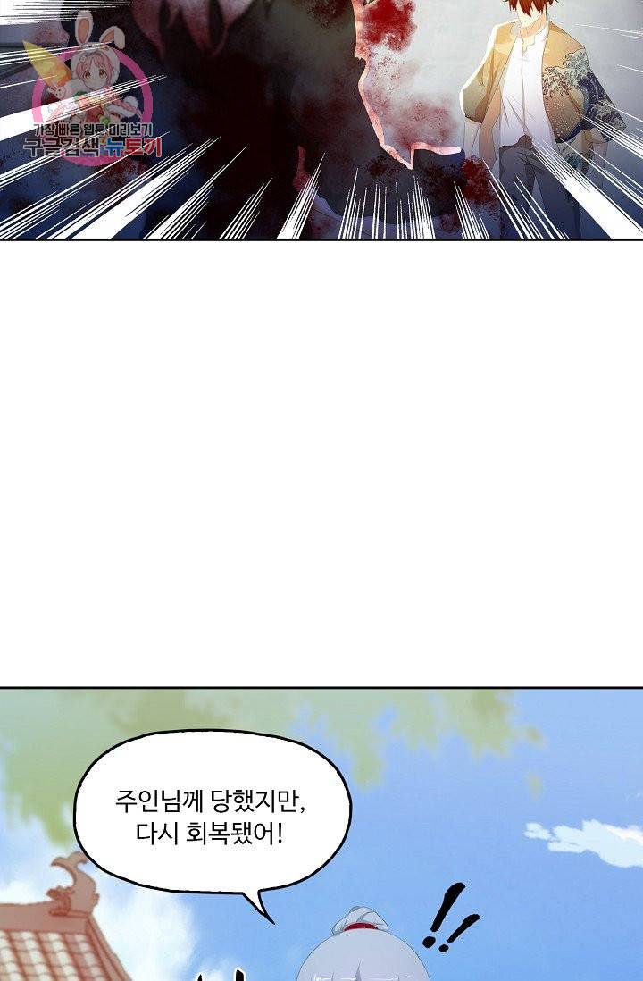 Retry 다시 한번 최강 신선으로 168화 19
