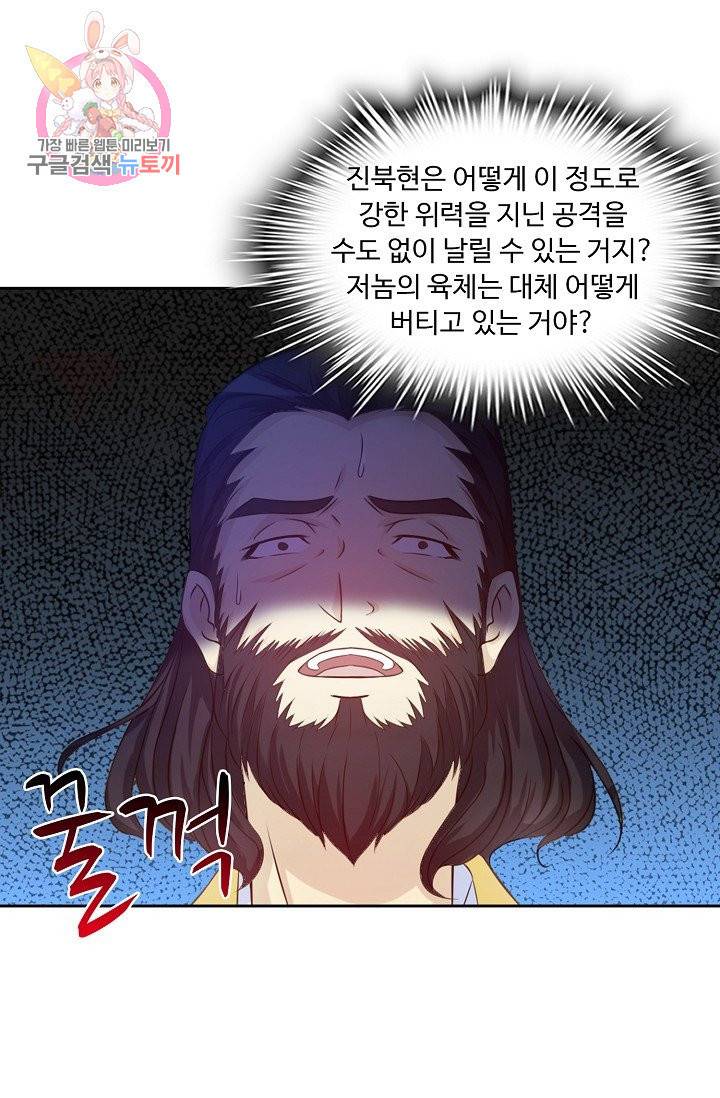 Retry 다시 한번 최강 신선으로 168화 24