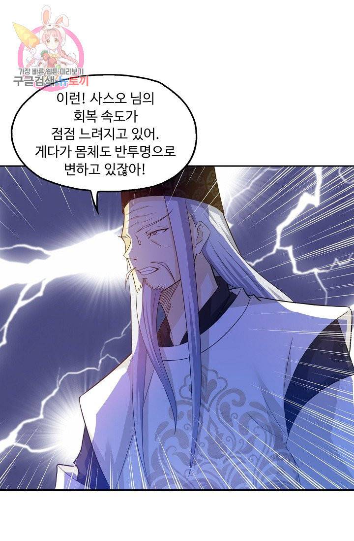 Retry 다시 한번 최강 신선으로 168화 25