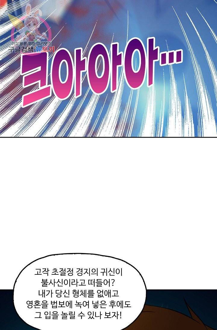 Retry 다시 한번 최강 신선으로 168화 27