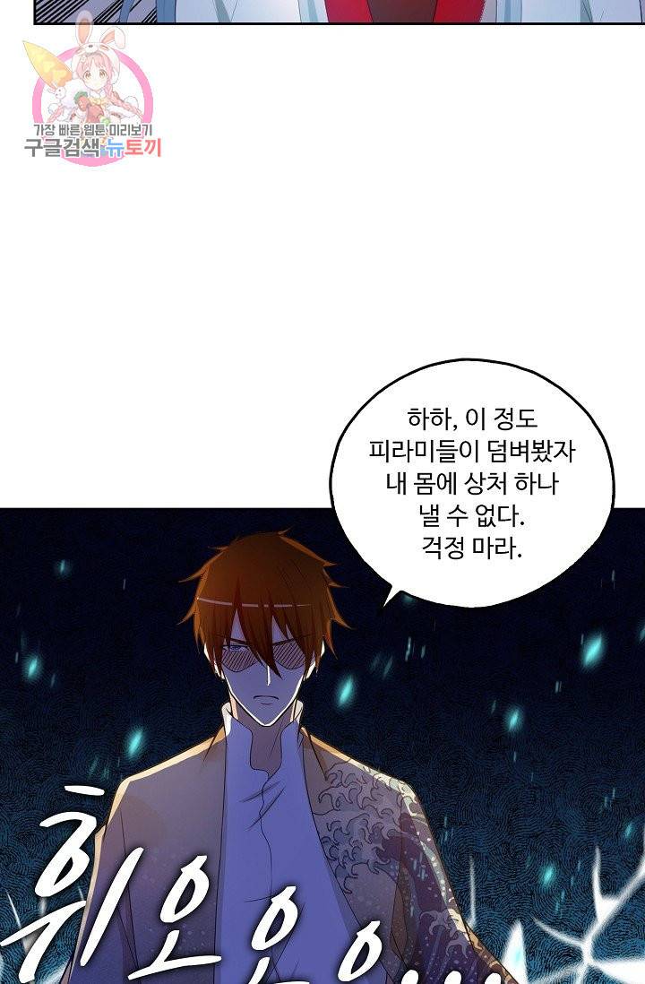 Retry 다시 한번 최강 신선으로 168화 32
