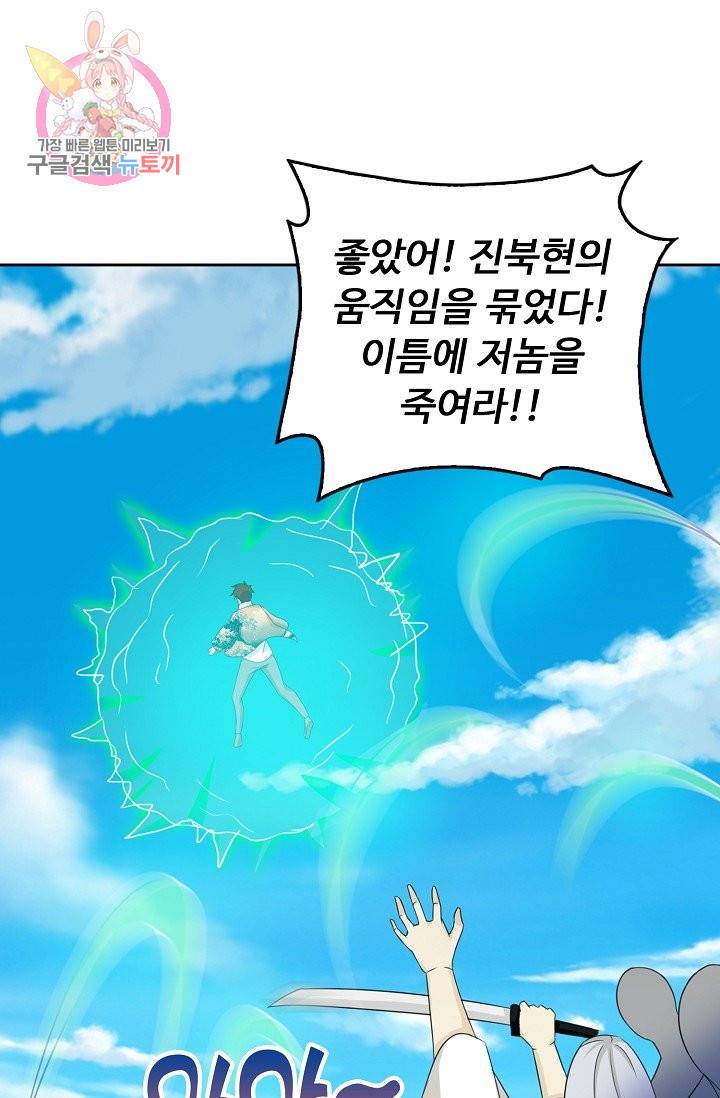 Retry 다시 한번 최강 신선으로 168화 47