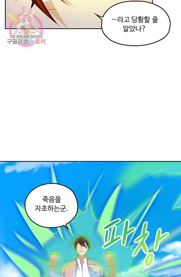 Retry 다시 한번 최강 신선으로 168화 49