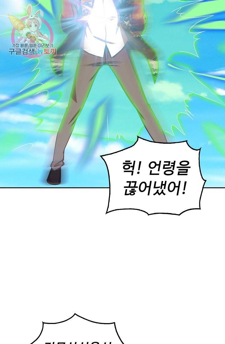 Retry 다시 한번 최강 신선으로 168화 50