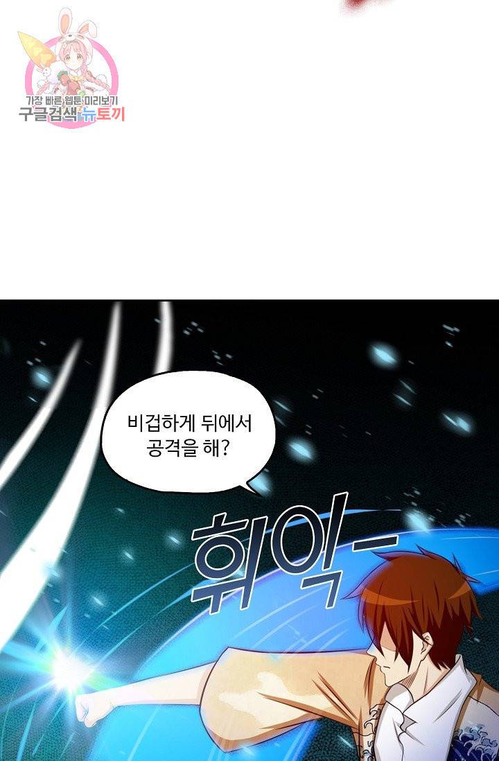 Retry 다시 한번 최강 신선으로 168화 56