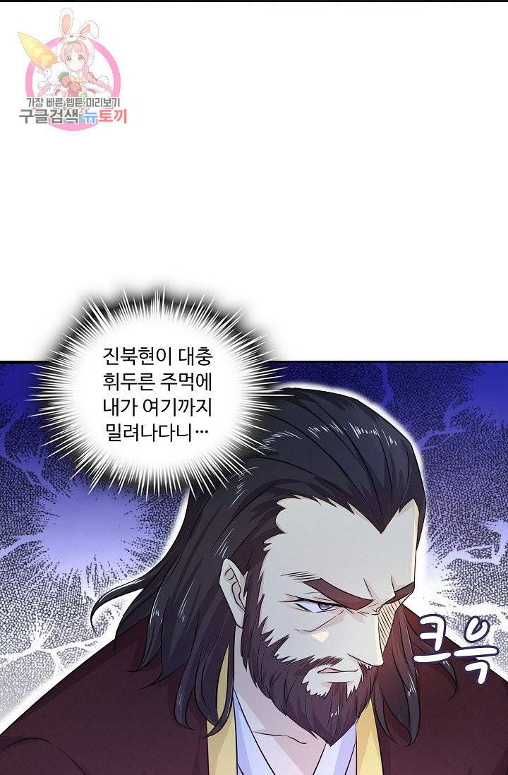 Retry 다시 한번 최강 신선으로 168화 60