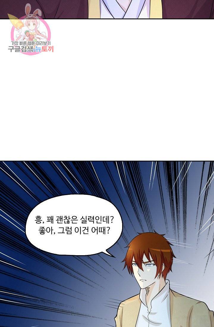 Retry 다시 한번 최강 신선으로 168화 61