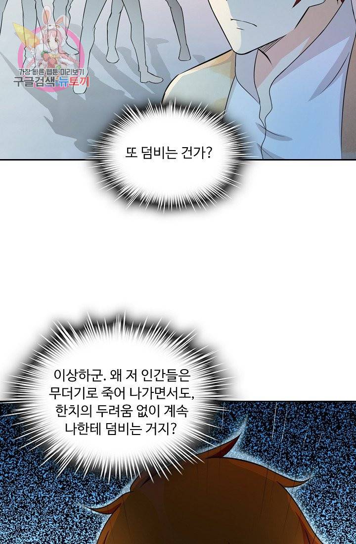 Retry 다시 한번 최강 신선으로 168화 65
