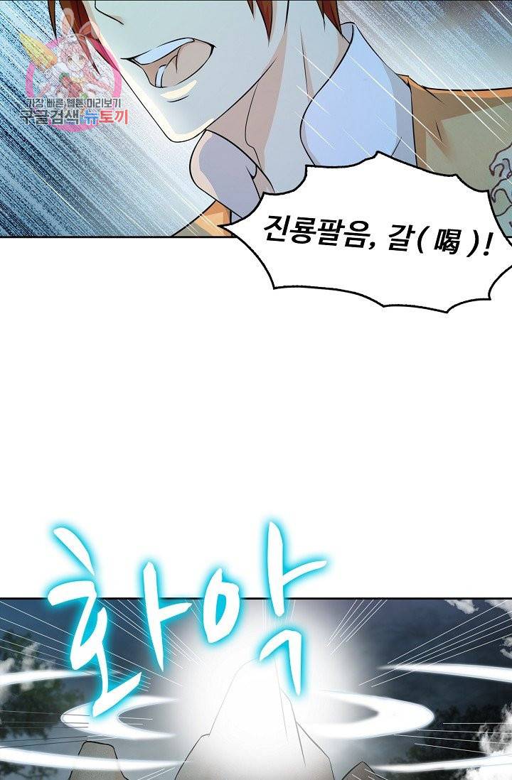 Retry 다시 한번 최강 신선으로 168화 68