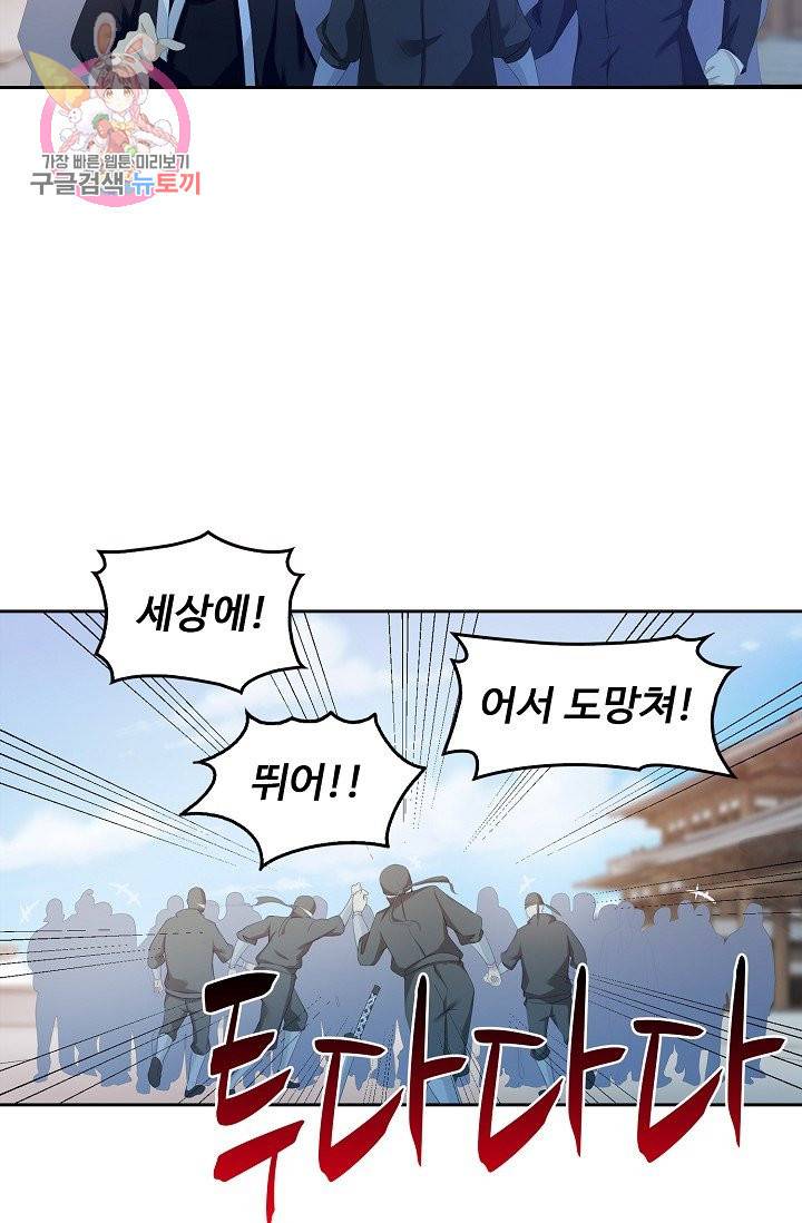 Retry 다시 한번 최강 신선으로 168화 70