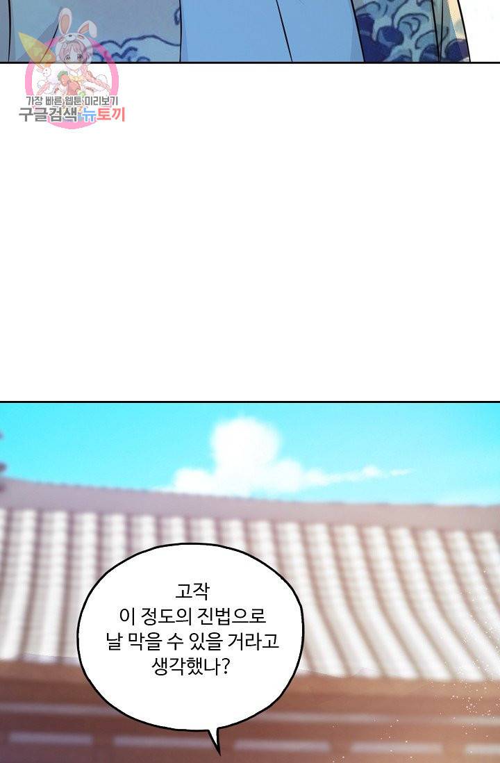 Retry 다시 한번 최강 신선으로 168화 73