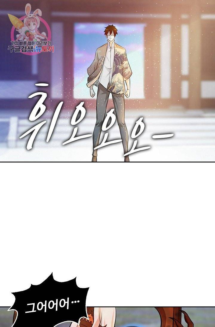 Retry 다시 한번 최강 신선으로 168화 74