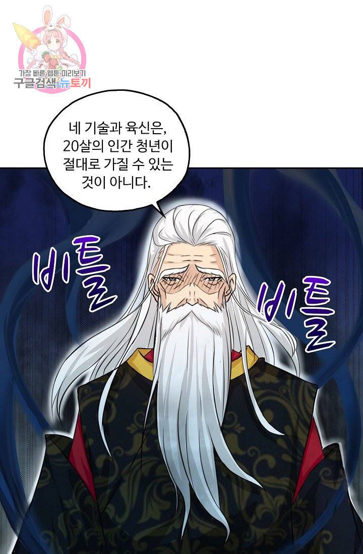 Retry 다시 한번 최강 신선으로 168화 77