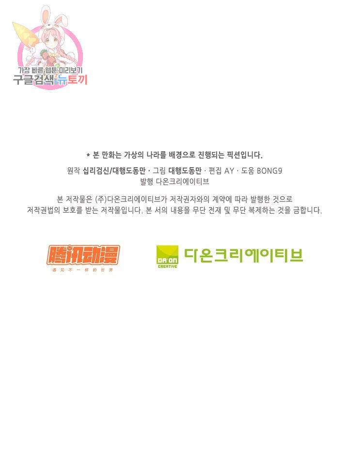 Retry 다시 한번 최강 신선으로 168화 81