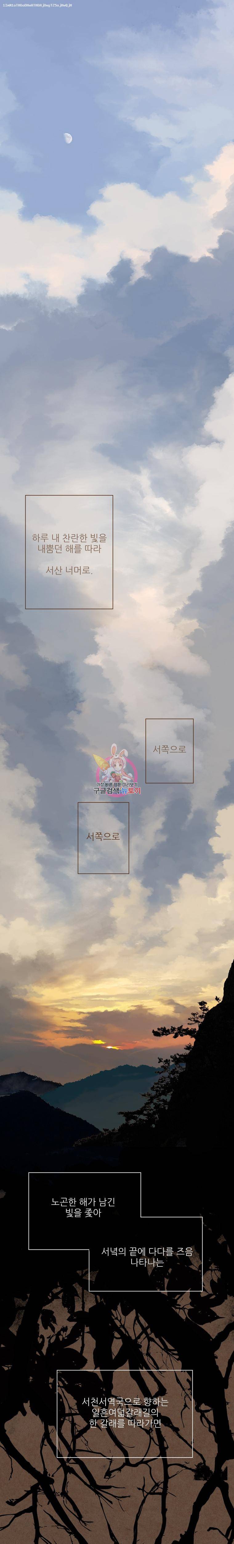 신의 태궁 프롤로그 1