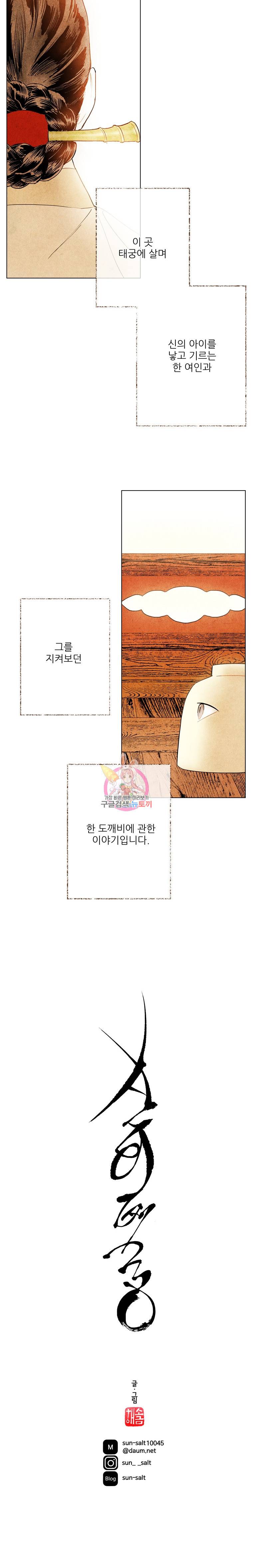신의 태궁 프롤로그 5
