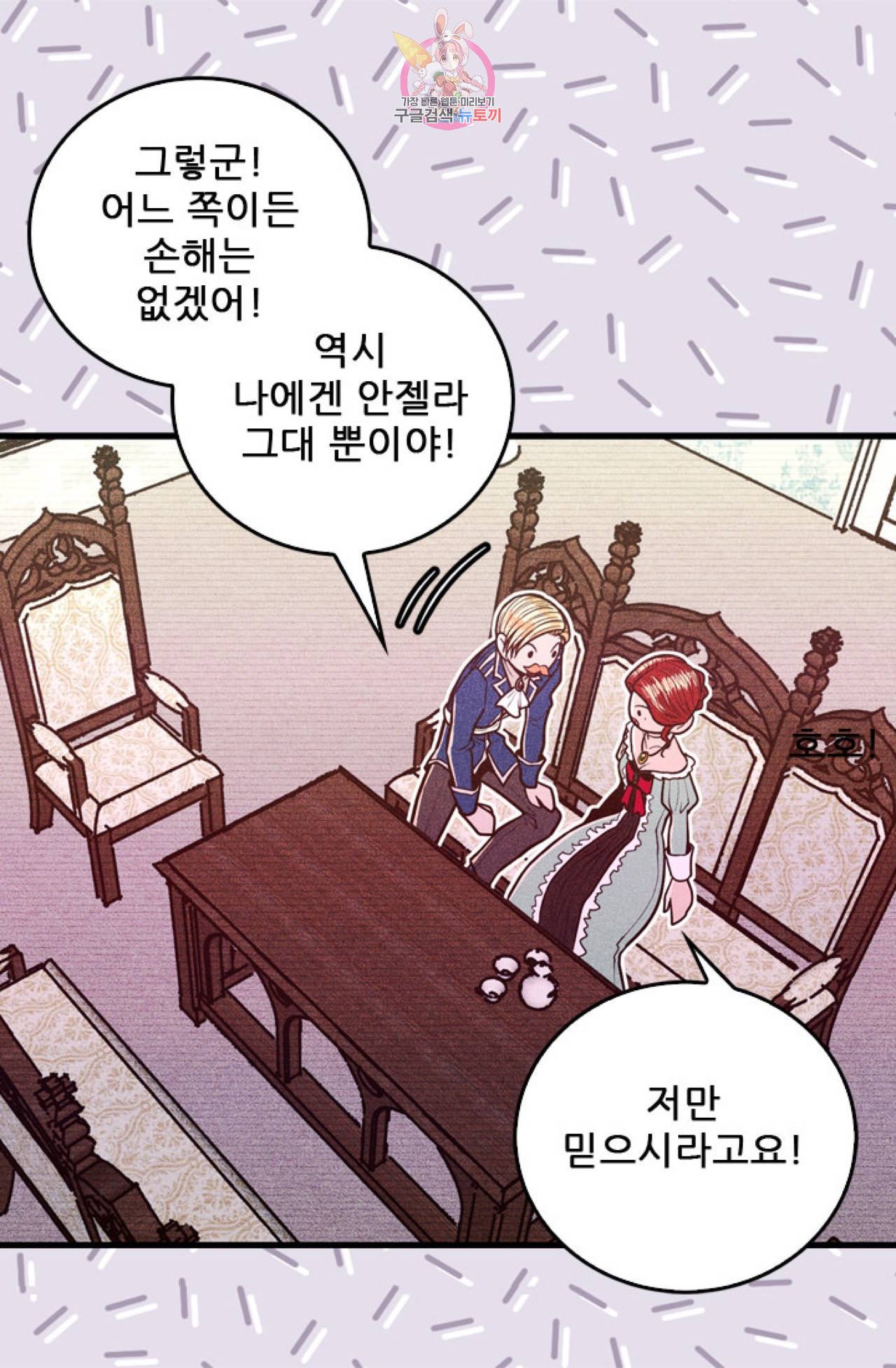 갓 블레스 유 7화 3
