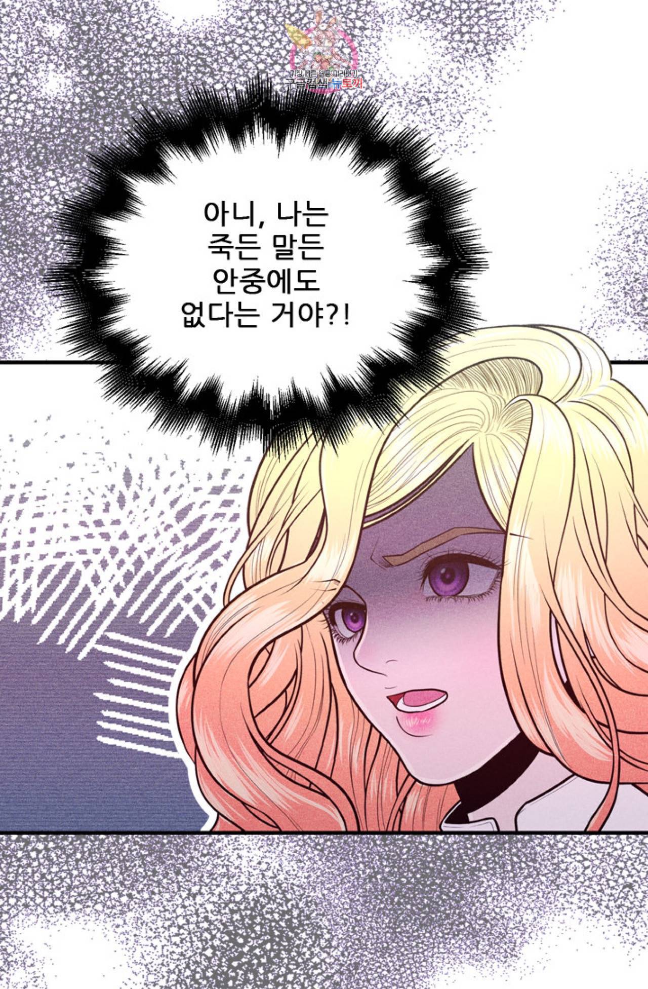 갓 블레스 유 7화 19