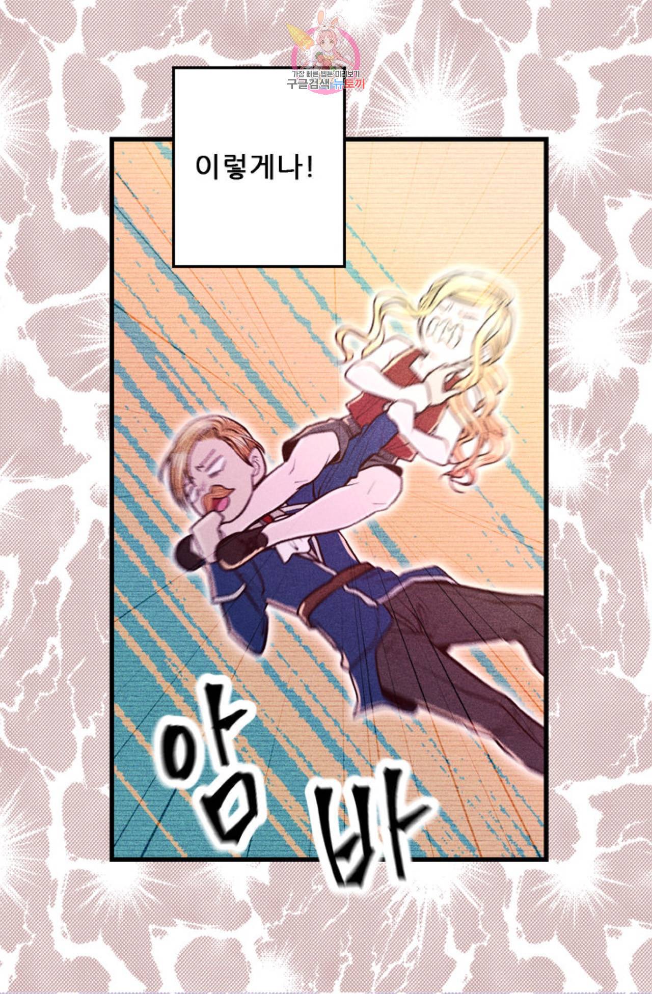 갓 블레스 유 7화 23