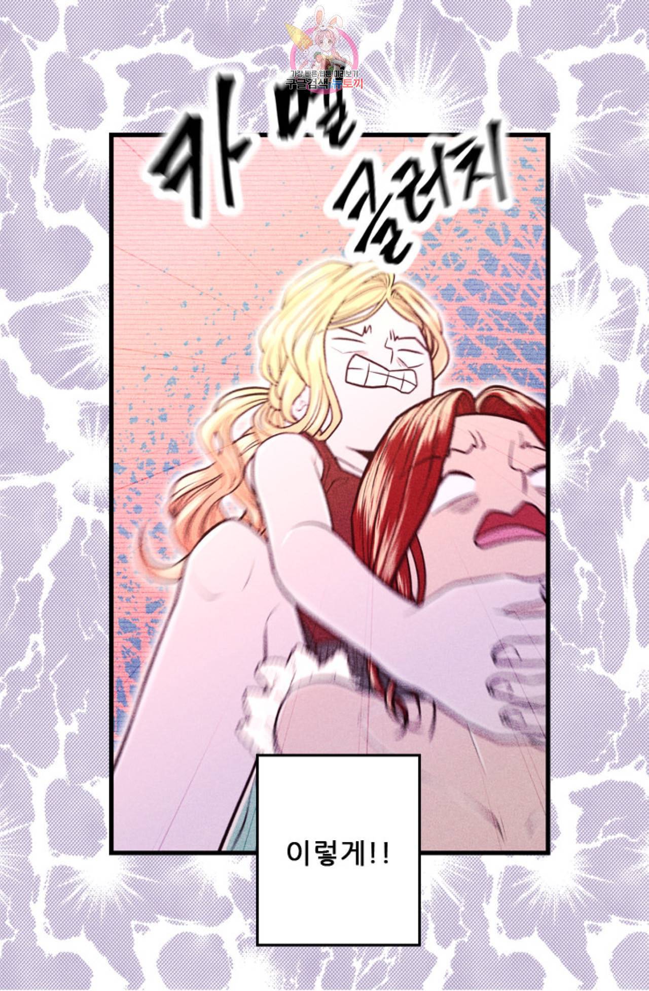 갓 블레스 유 7화 24