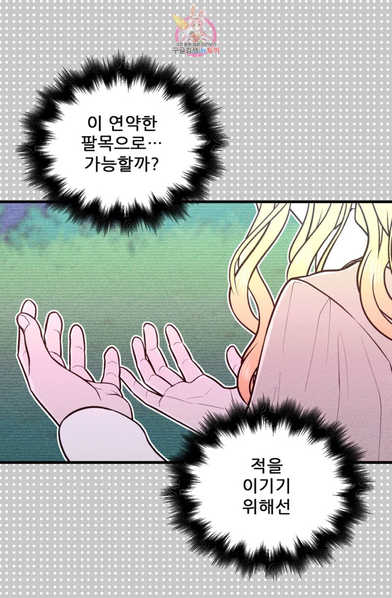 갓 블레스 유 7화 26