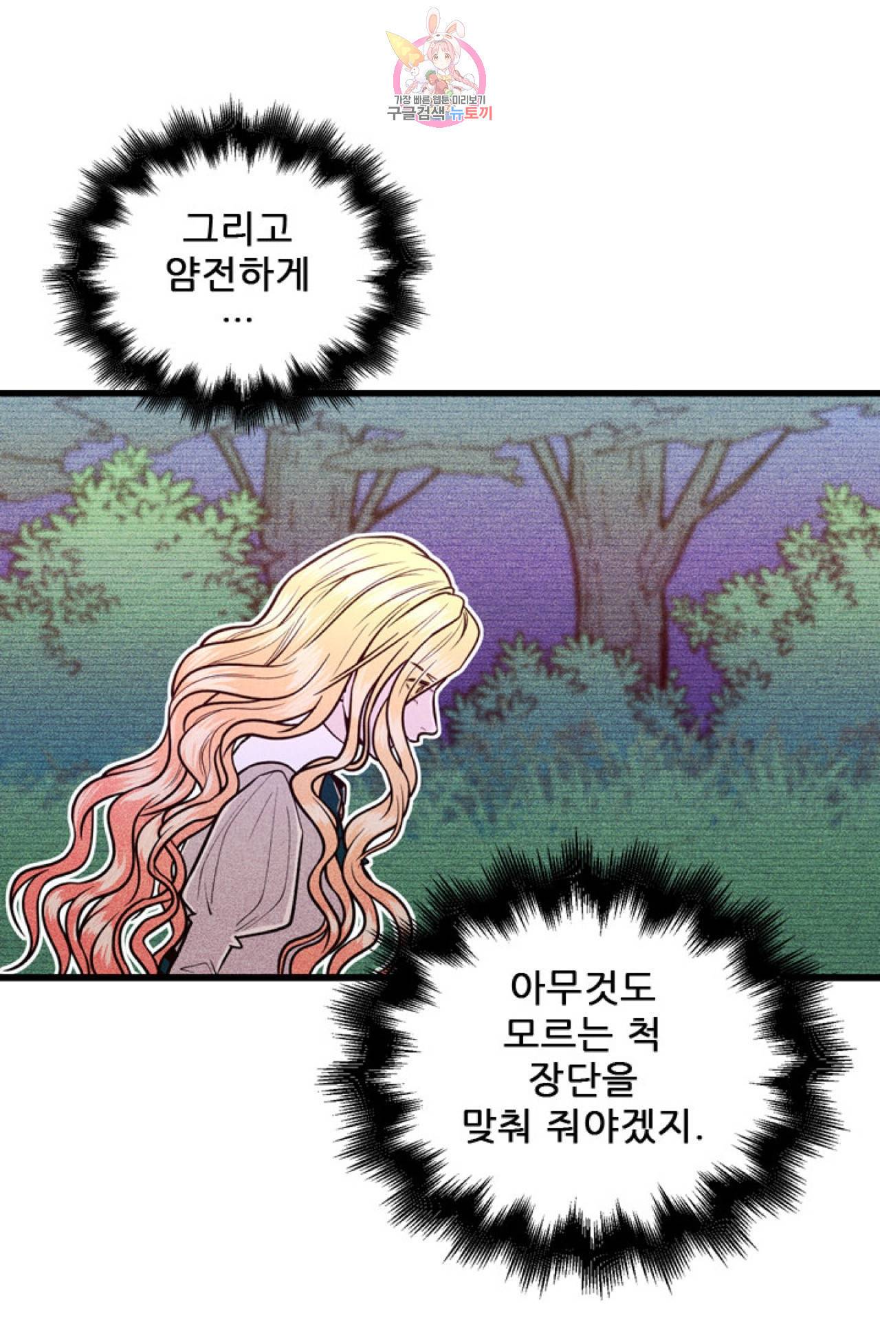 갓 블레스 유 7화 30