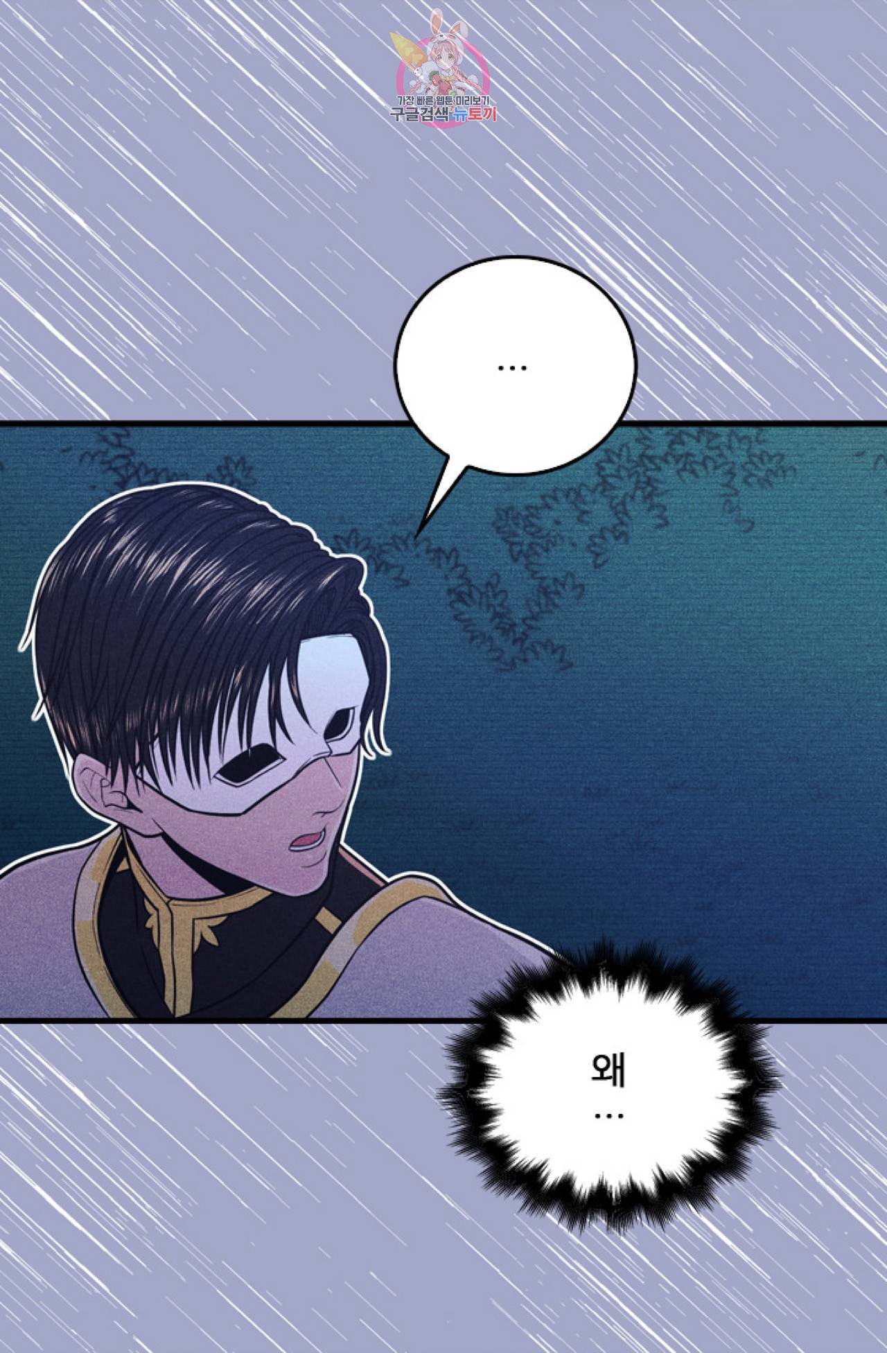 갓 블레스 유 7화 47
