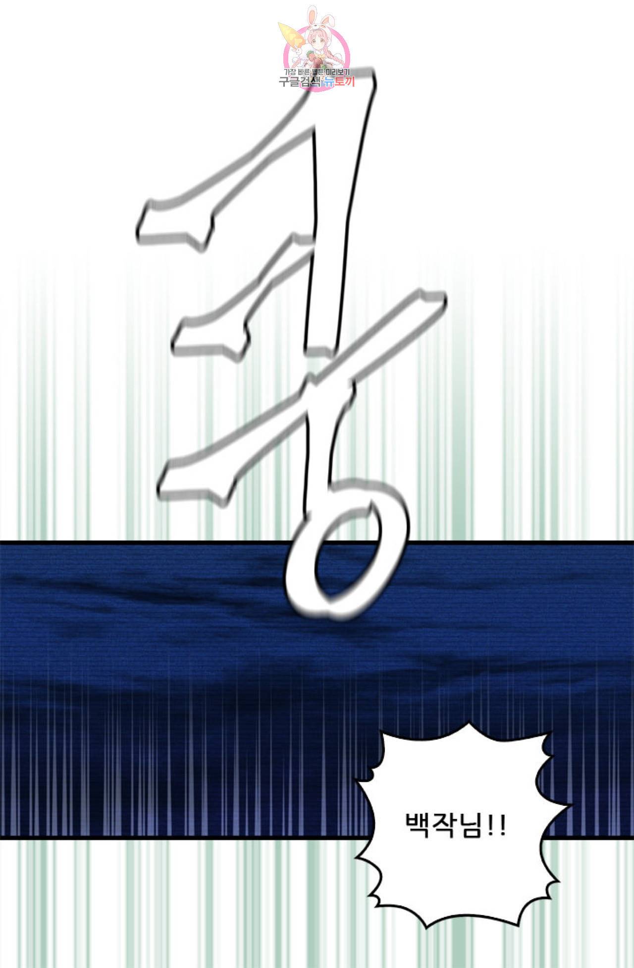 갓 블레스 유 7화 51