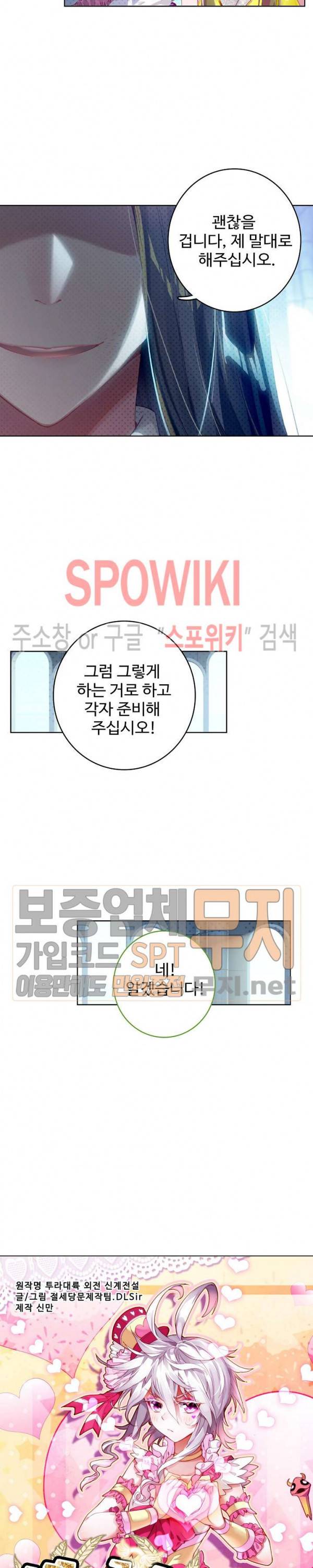엘피스 전기: 신계전설 번외편 2