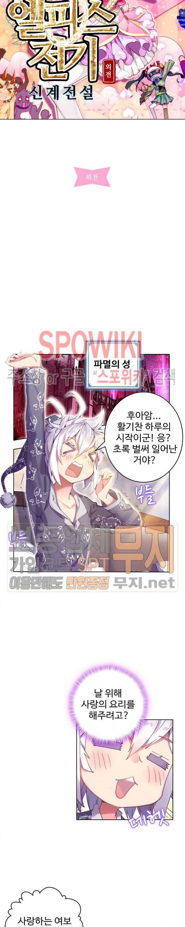 엘피스 전기: 신계전설 번외편 3